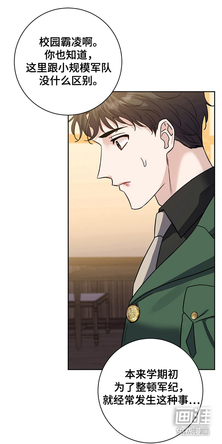 士官的惩罚第3话图