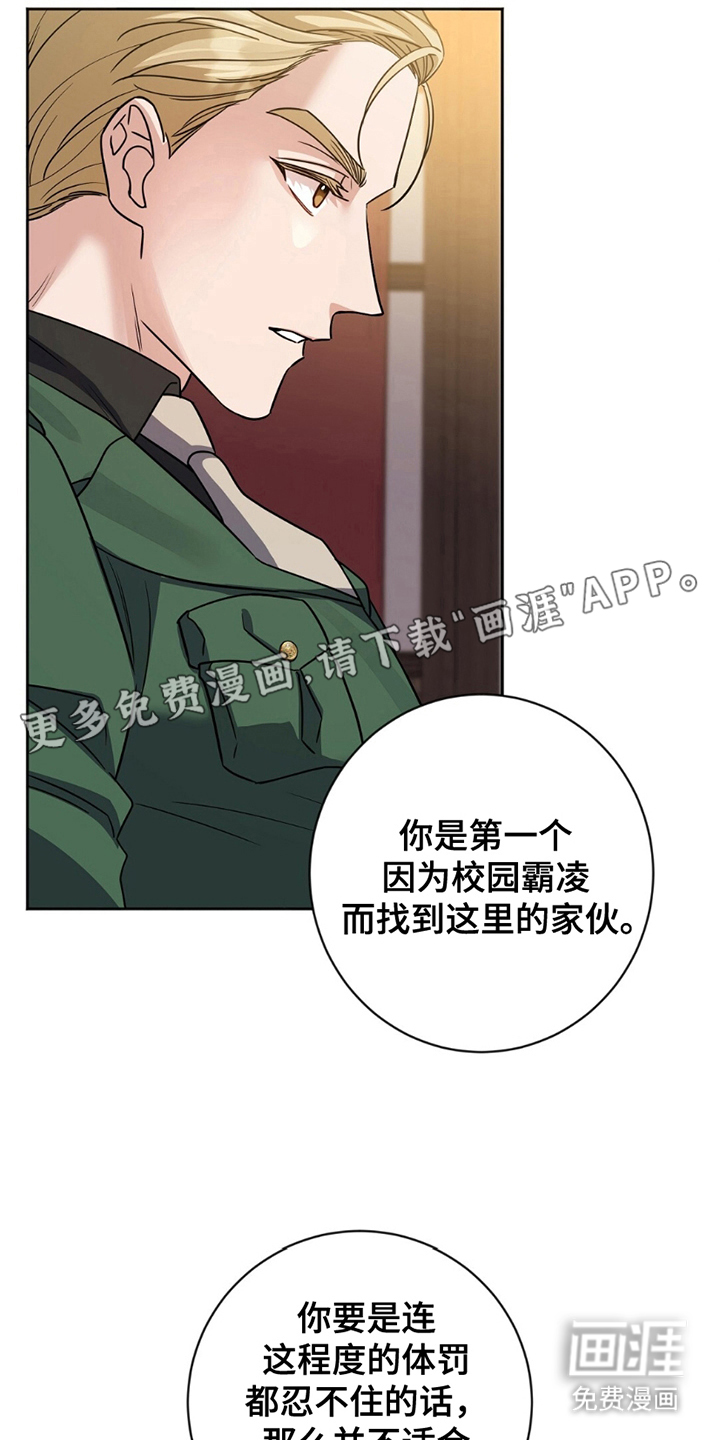 士官的惩罚第3话图