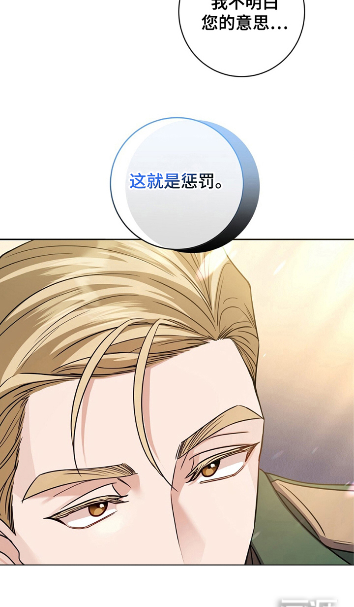 士官的惩罚第3话图