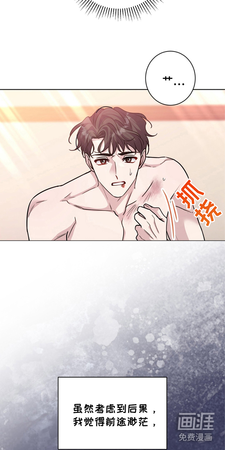 士官的惩罚第4话图