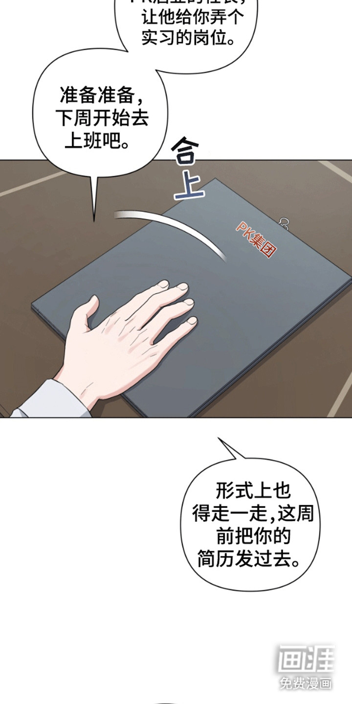 三重恋爱第1话图