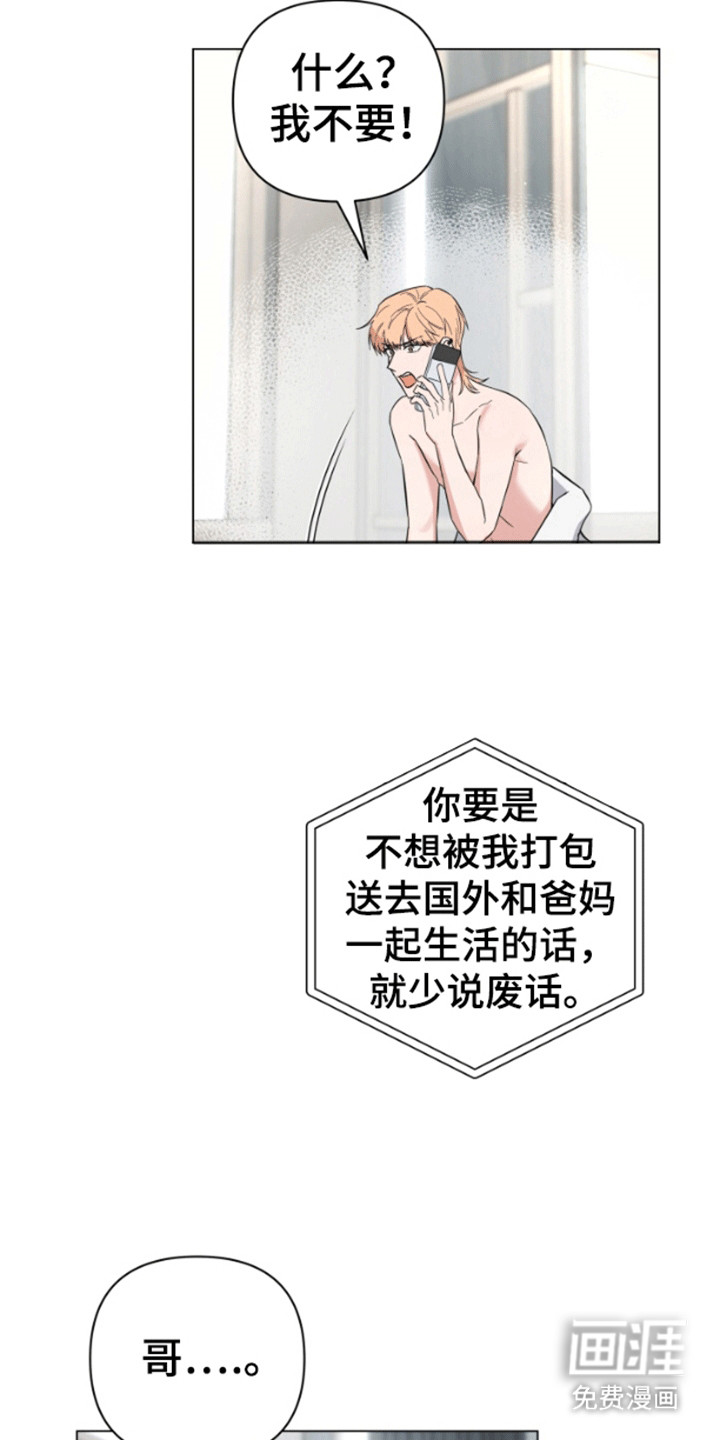 三重恋爱第1话图