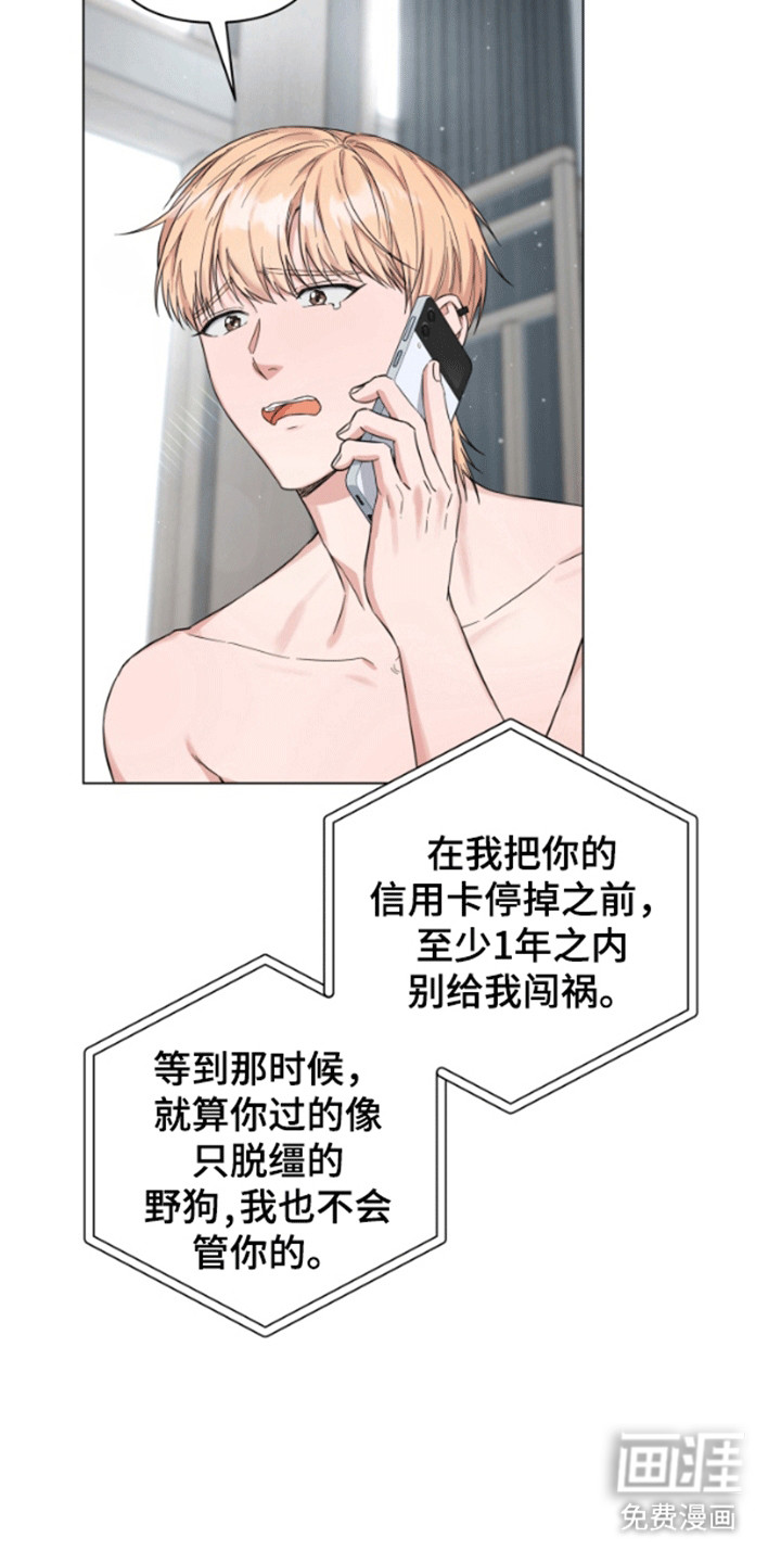 三重恋爱第1话图