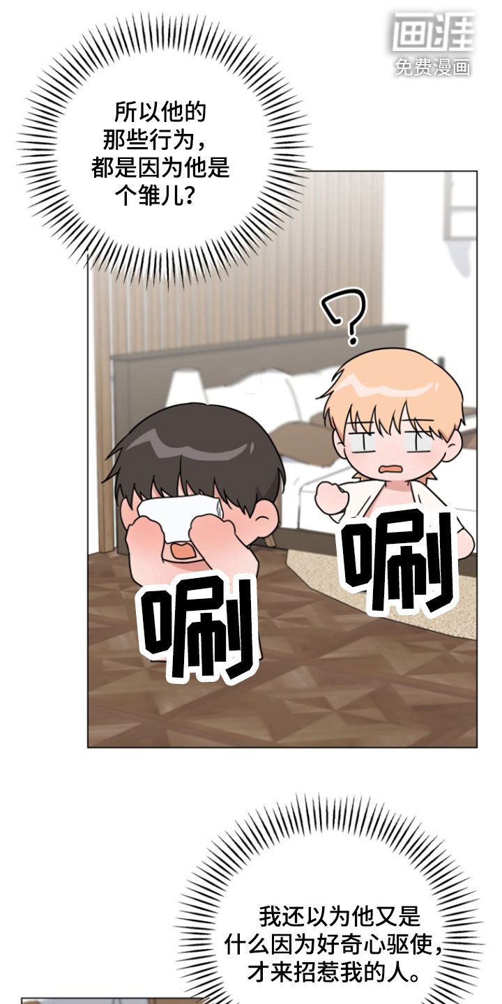 三重恋爱第18话图