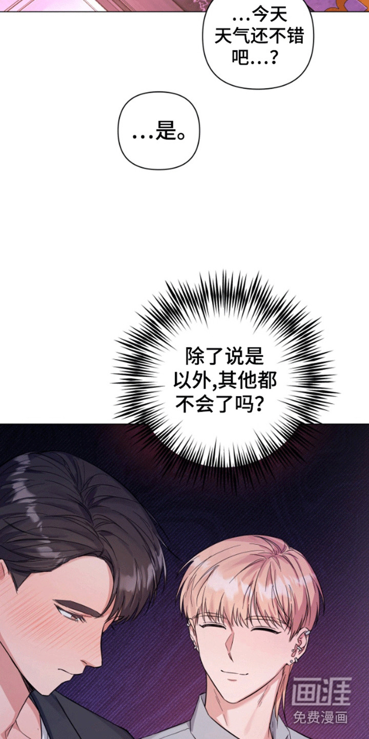 三重恋爱第2话图