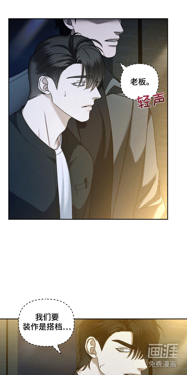 深陷伊甸园第11话图