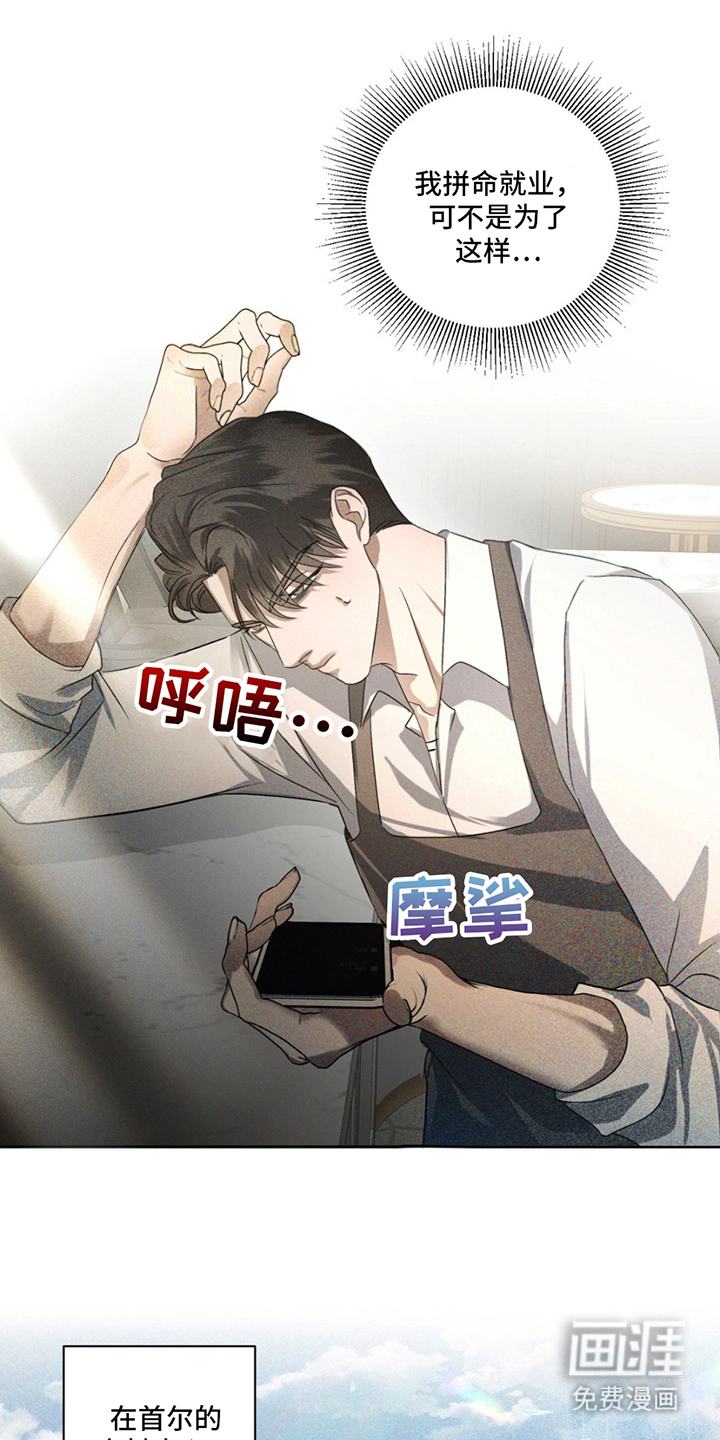 深陷伊甸园第3话图