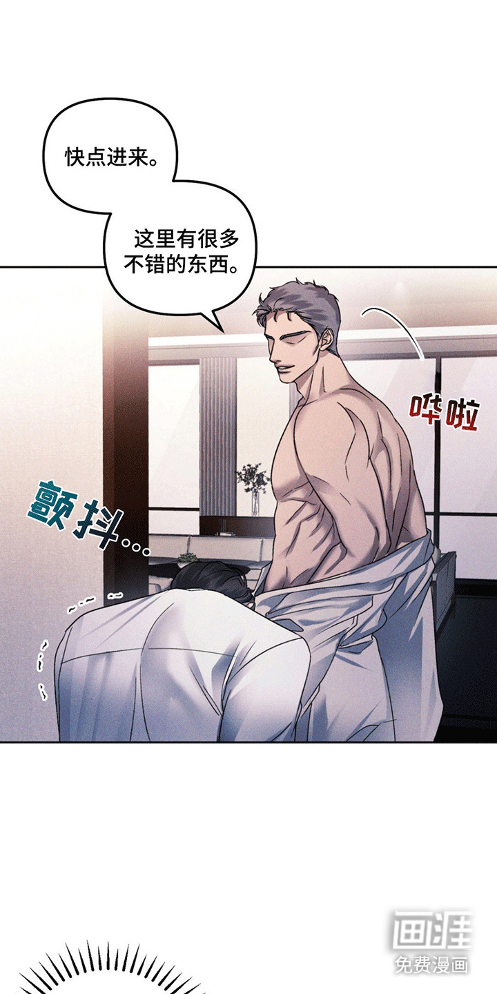 深陷伊甸园第5话图