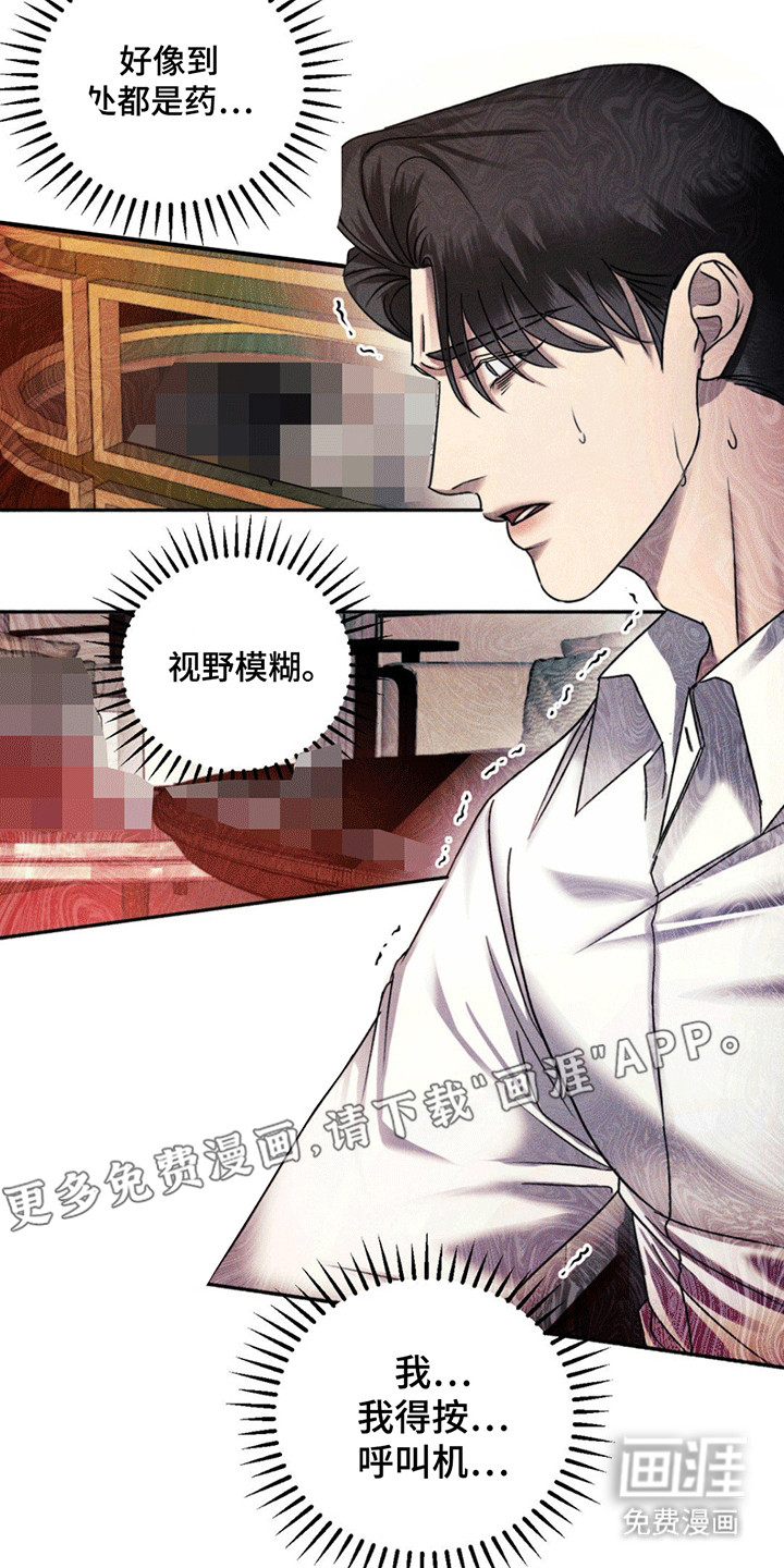 深陷伊甸园第5话图