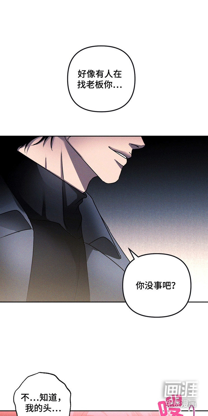 深陷伊甸园第6话图