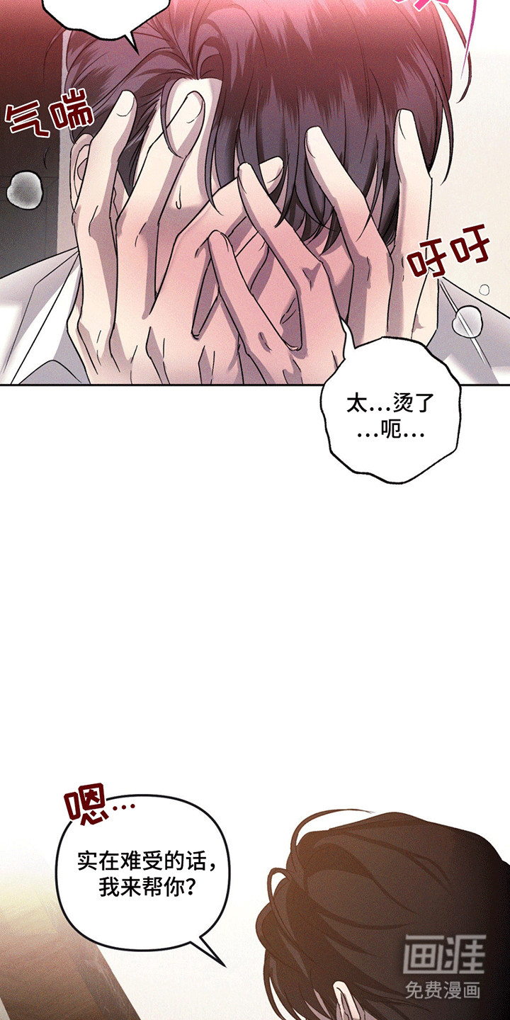 深陷伊甸园第6话图