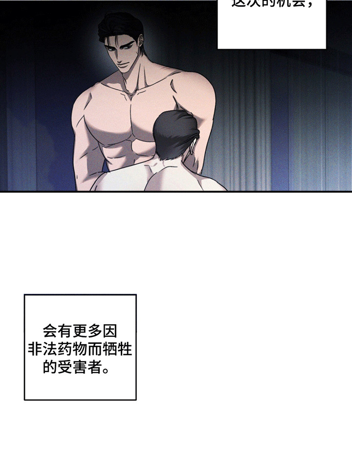 深陷伊甸园第8话图