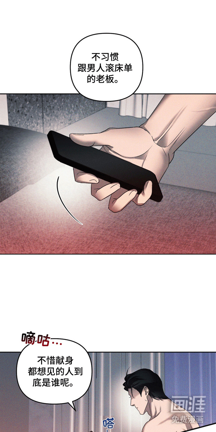 深陷伊甸园第9话图