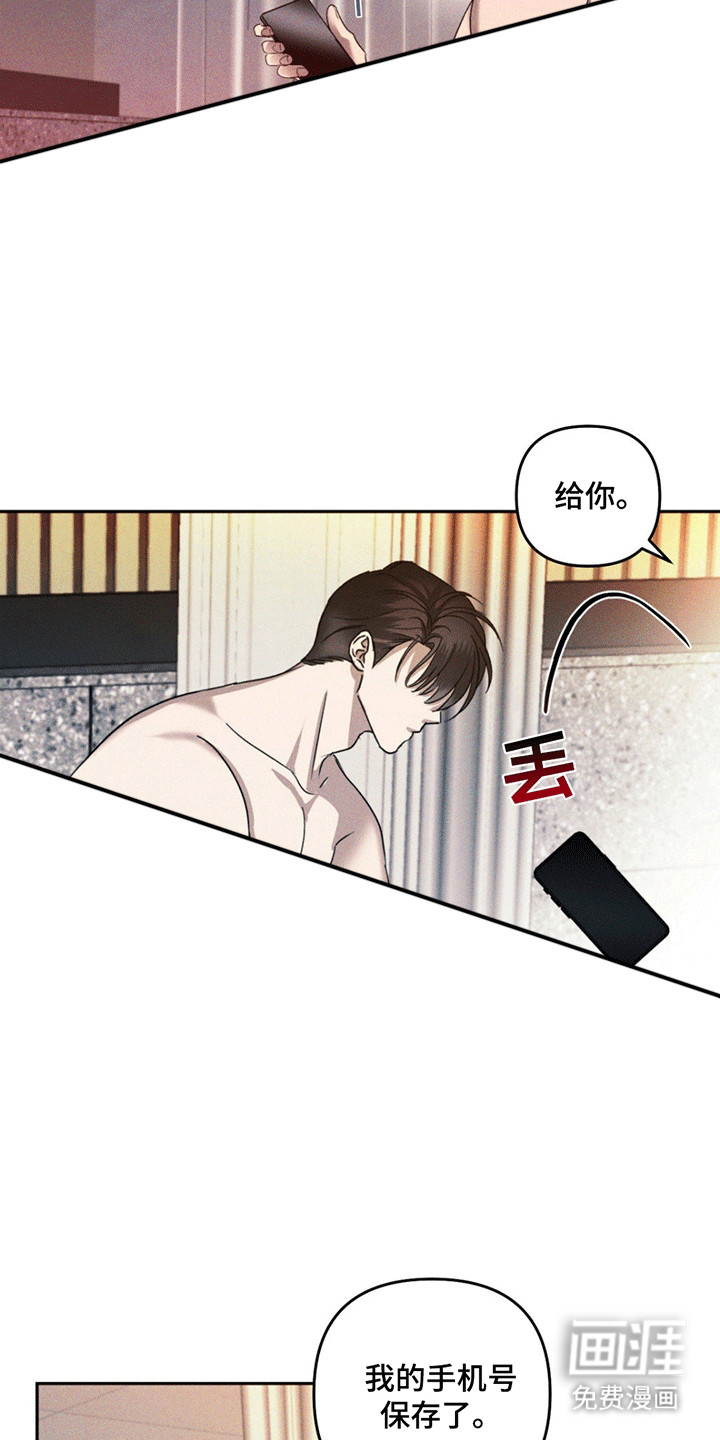 深陷伊甸园第9话图