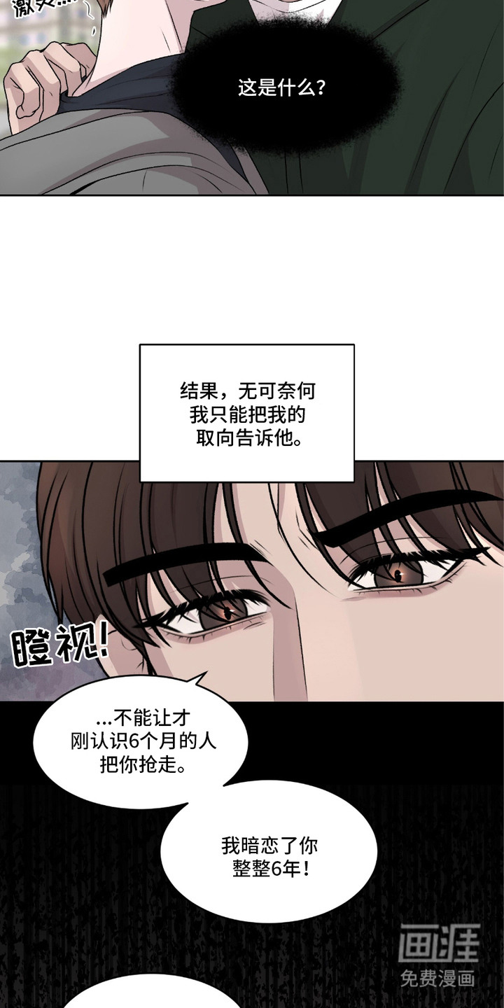 三人的特殊游戏第1话图