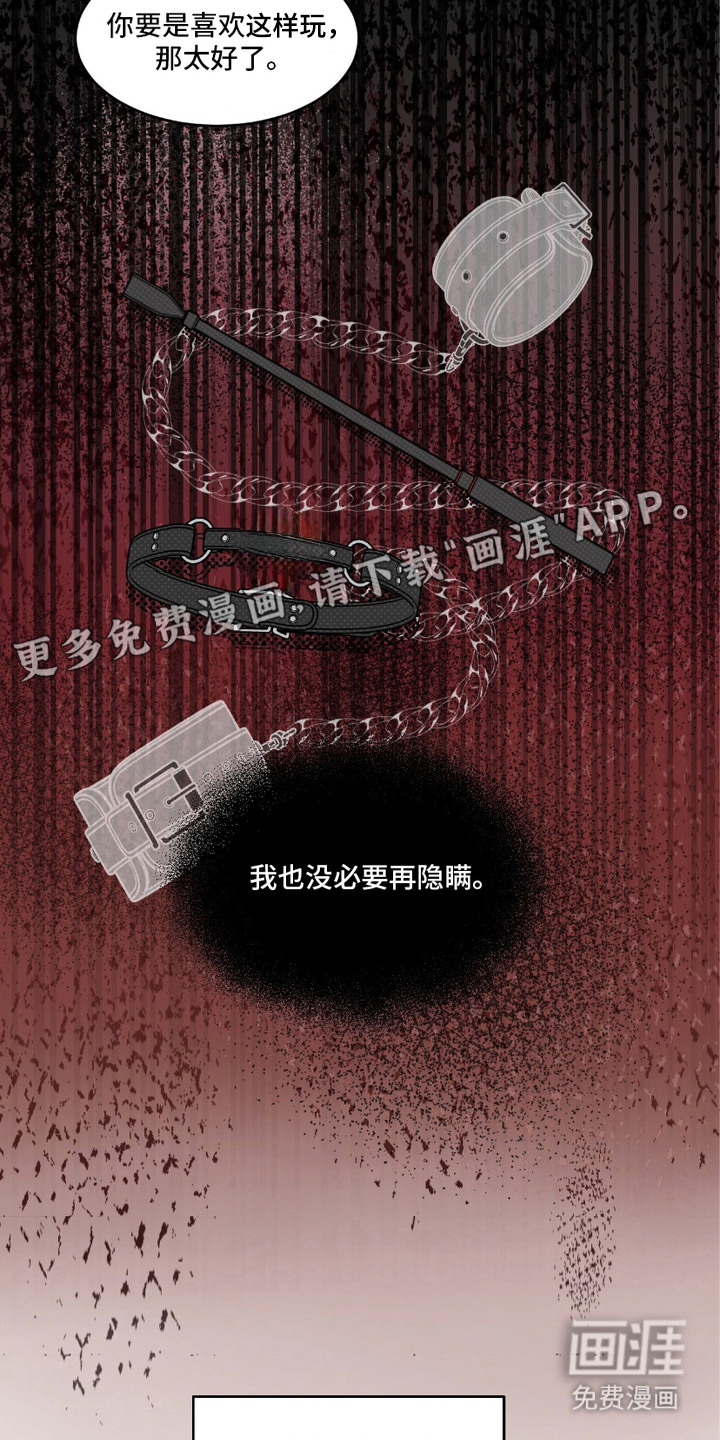 三人的特殊游戏第1话图