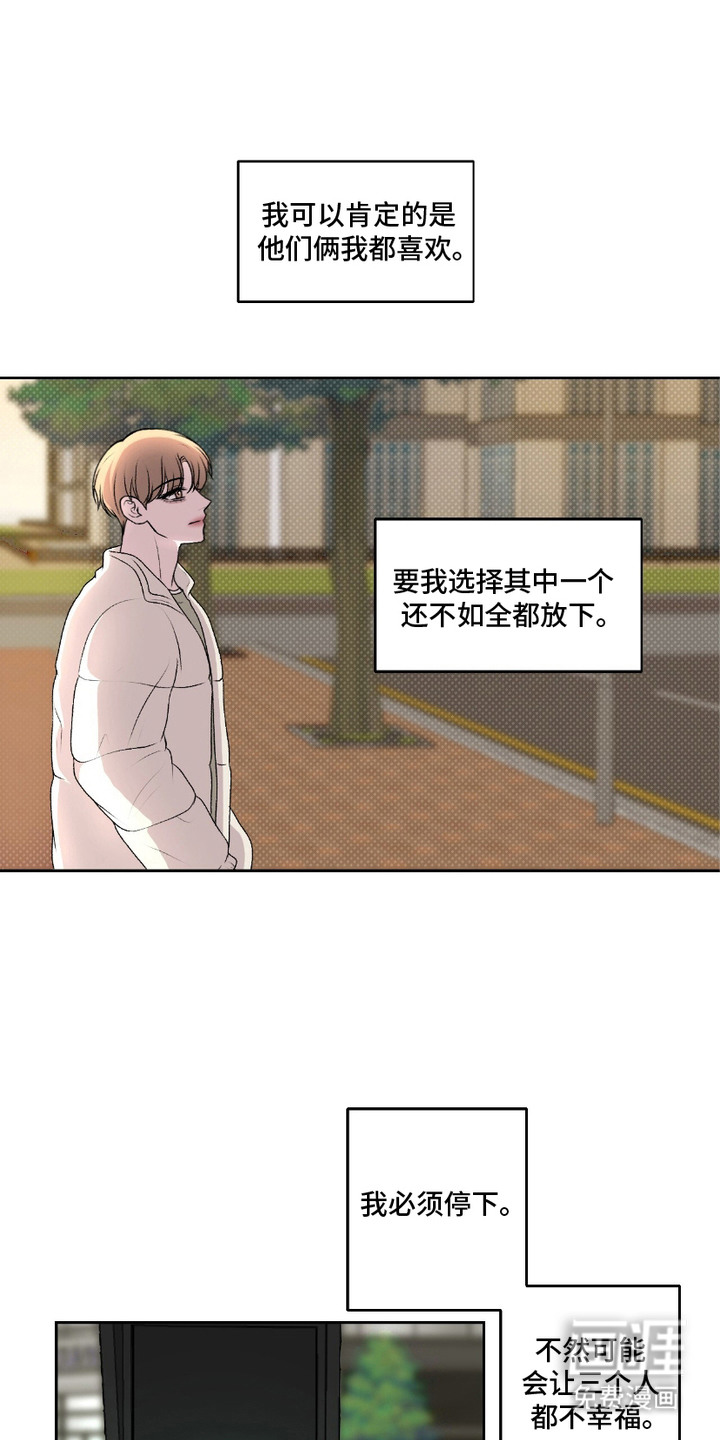 三人的特殊游戏第1话图