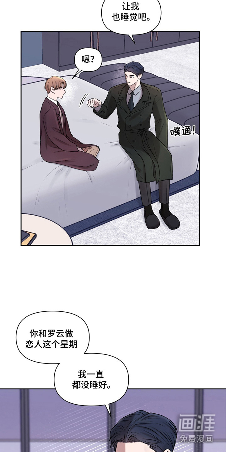 三人的特殊游戏第11话图