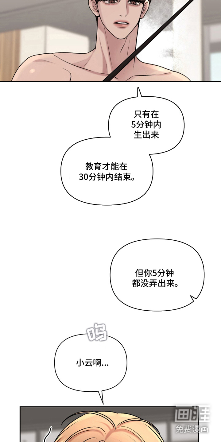 三人的特殊游戏第20话图