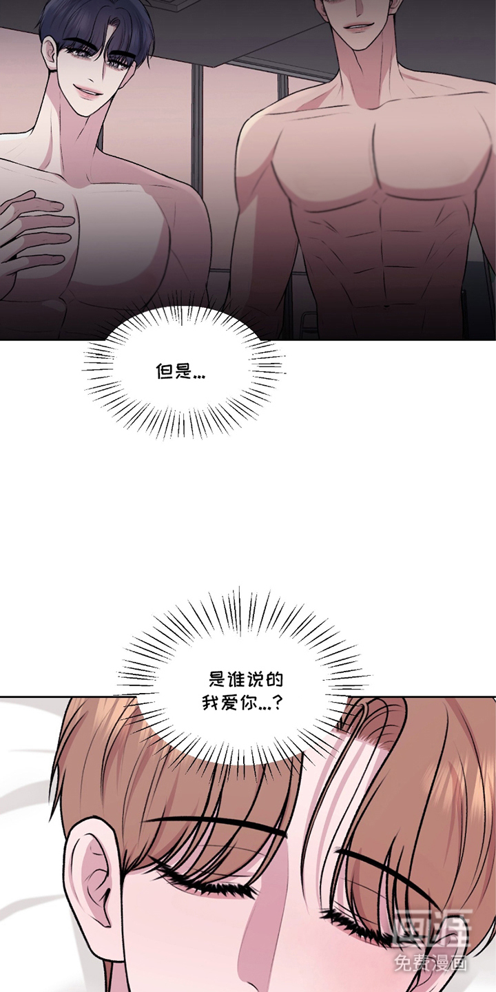 三人的特殊游戏第23话图