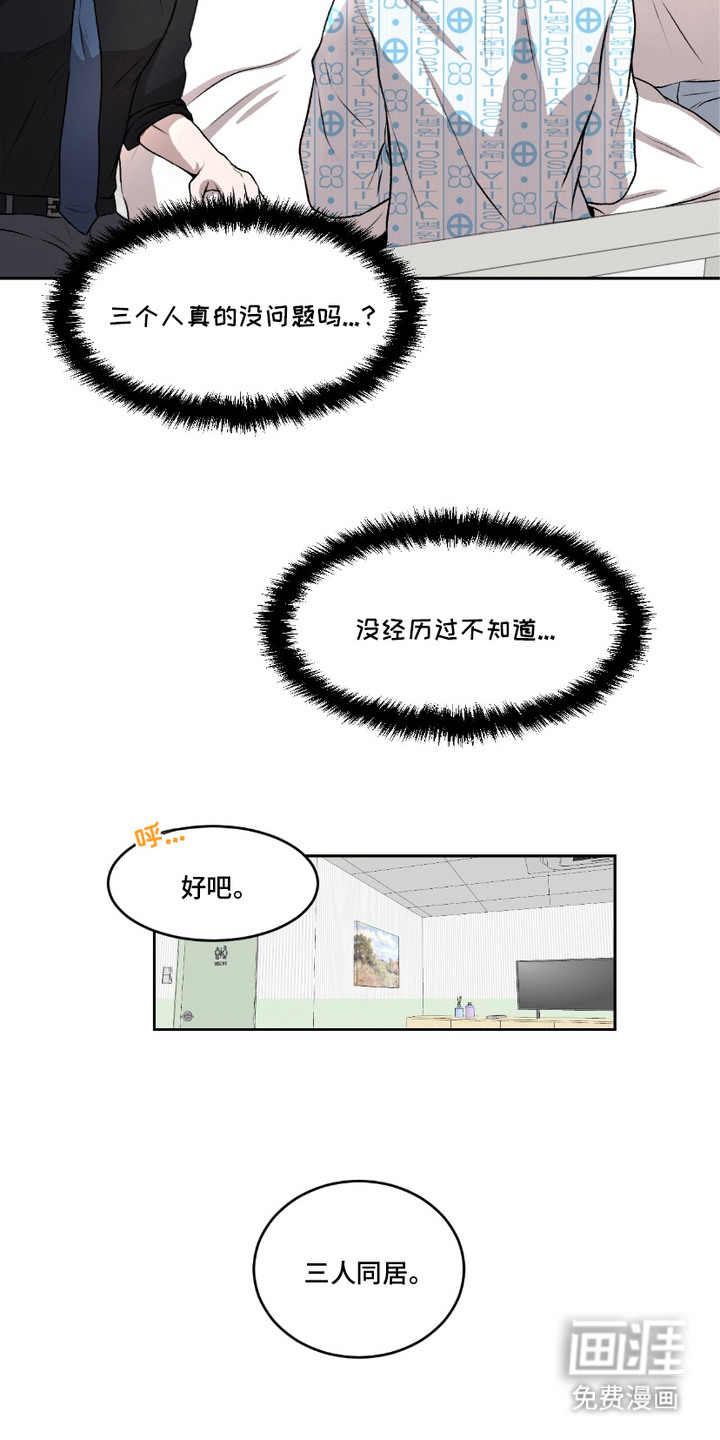 三人的特殊游戏第3话图