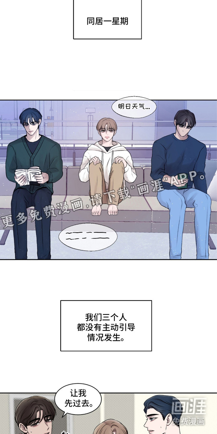 三人的特殊游戏第4话图