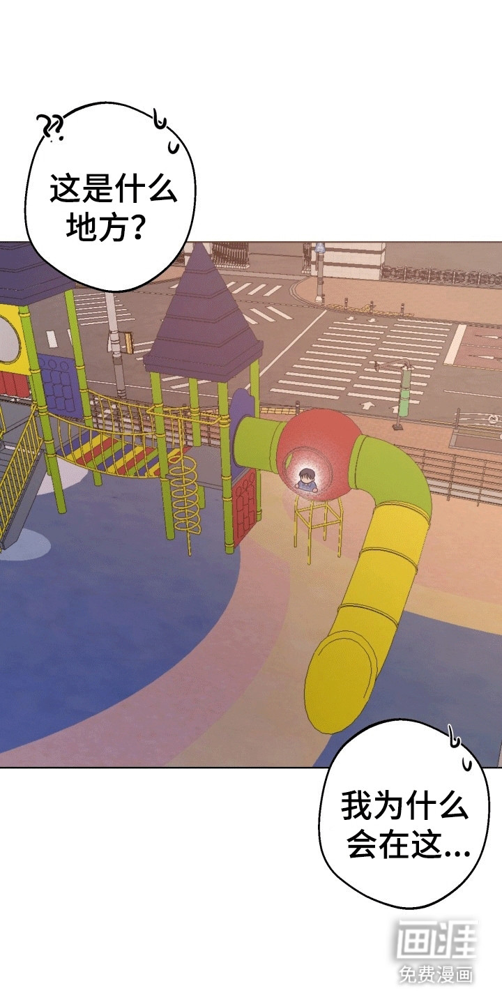 书呆子的双重生活第11话图