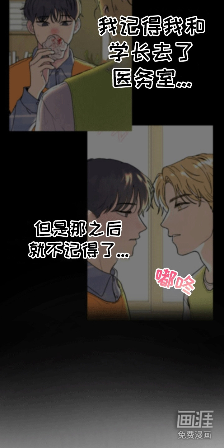 书呆子的双重生活第11话图