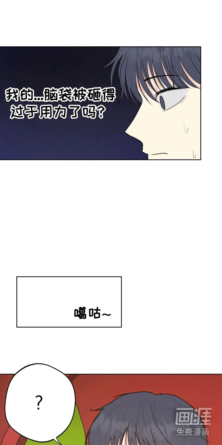 书呆子的双重生活第11话图