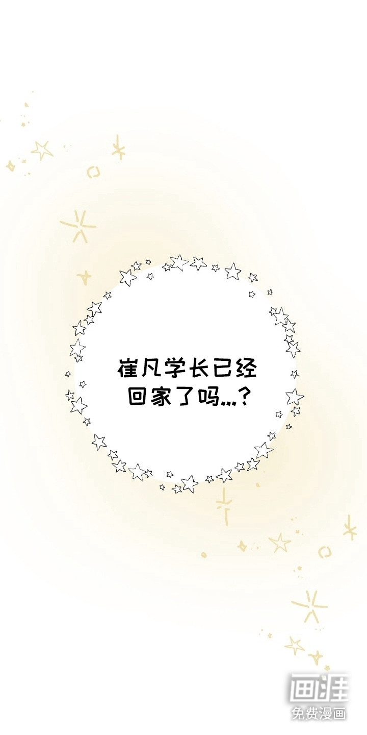 书呆子的双重生活第11话图