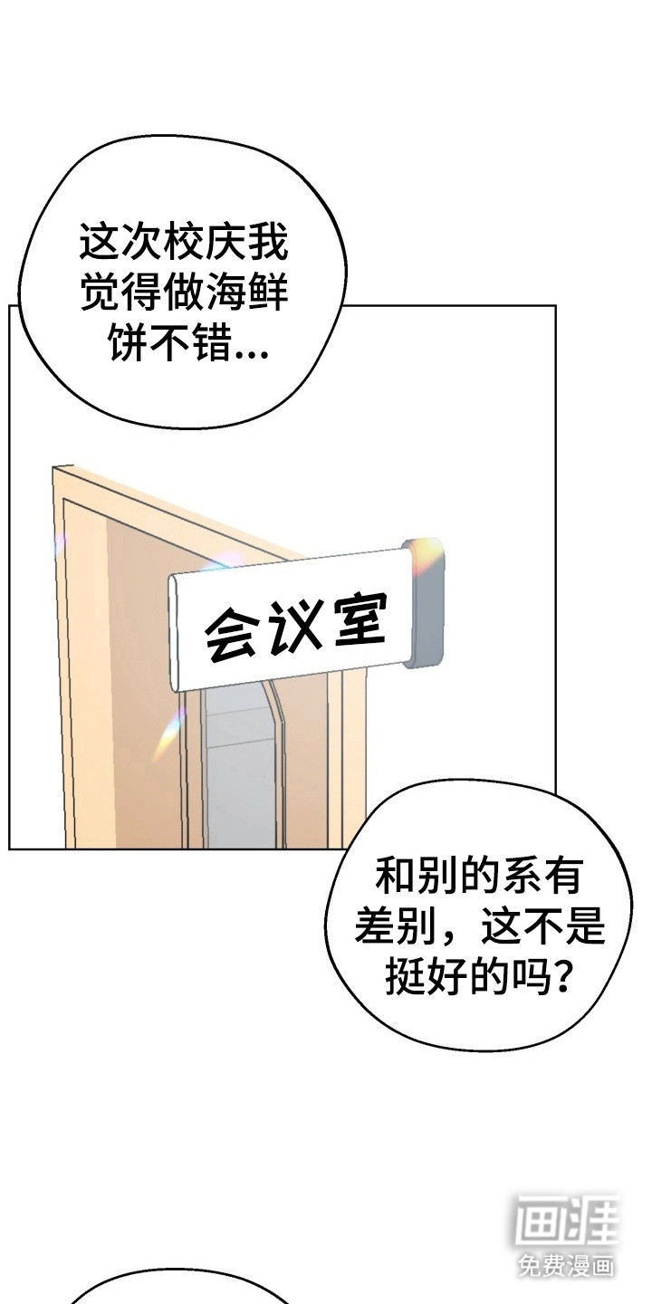 书呆子的双重生活第11话图