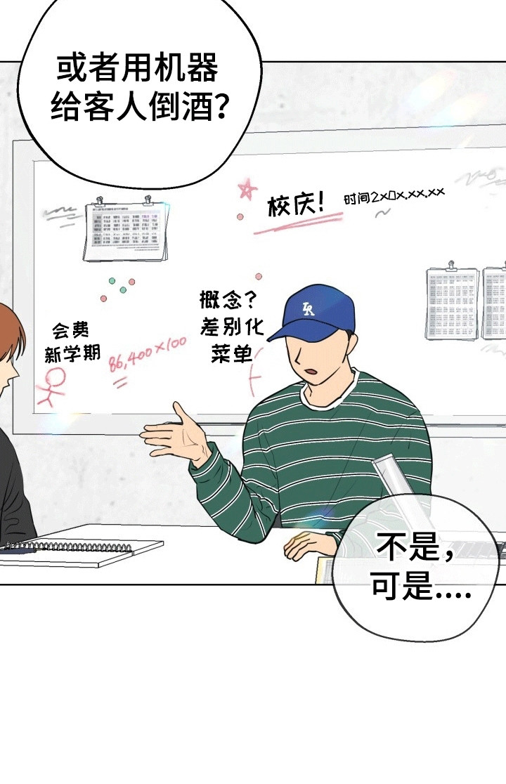 书呆子的双重生活第11话图