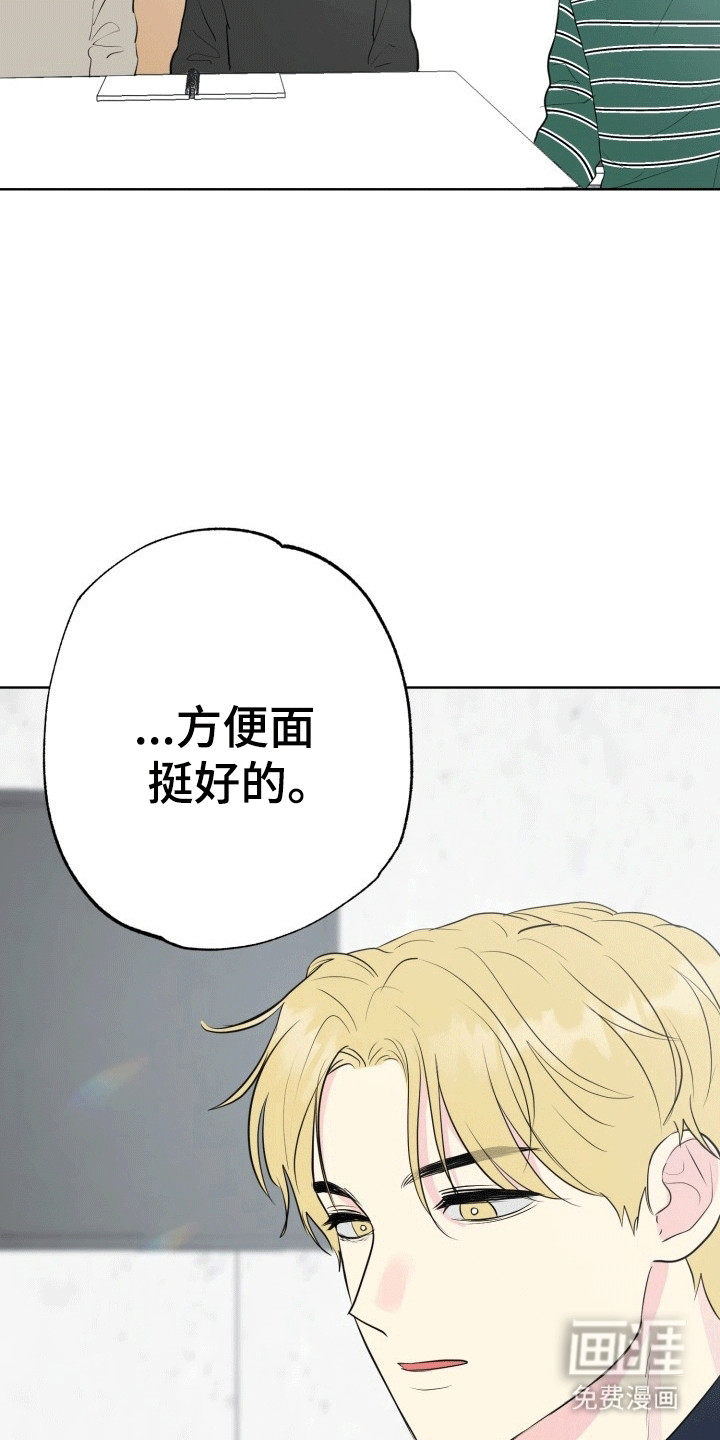 书呆子的双重生活第11话图