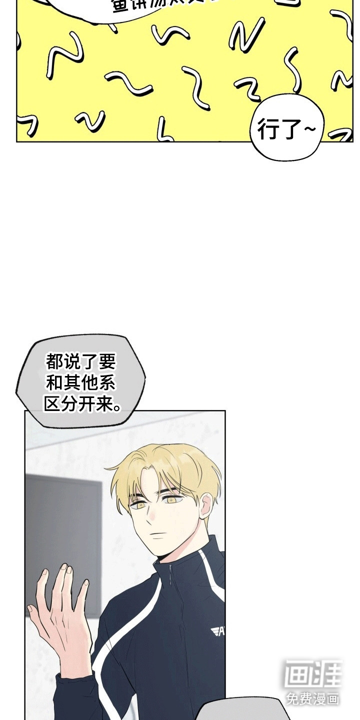 书呆子的双重生活第11话图