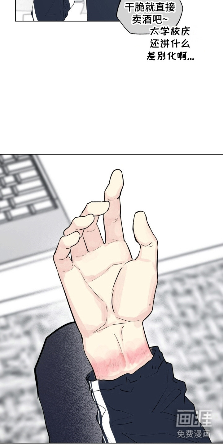 书呆子的双重生活第11话图