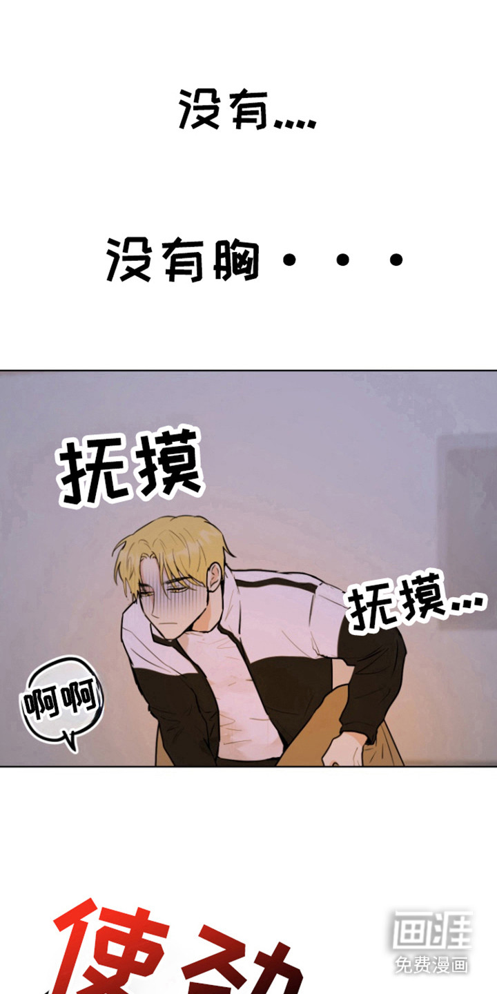 书呆子的双重生活第16话图