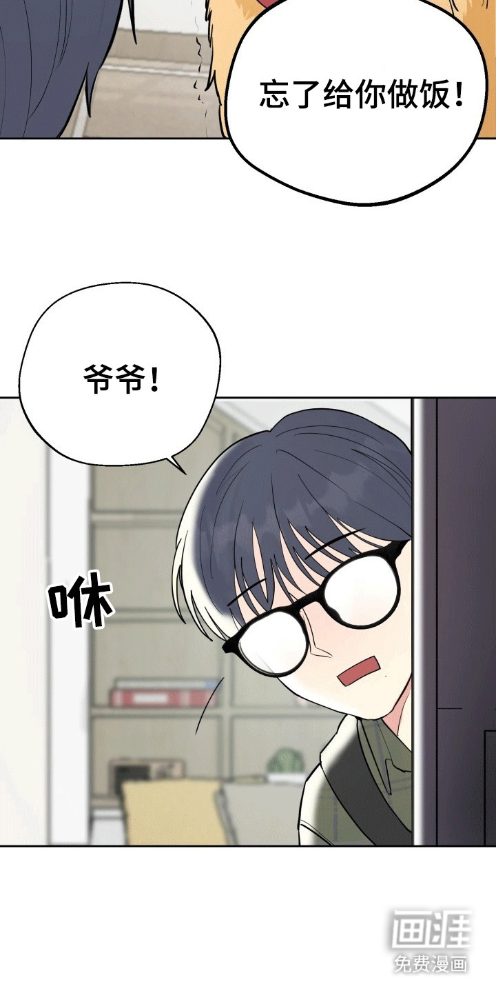 书呆子的双重生活第2话图