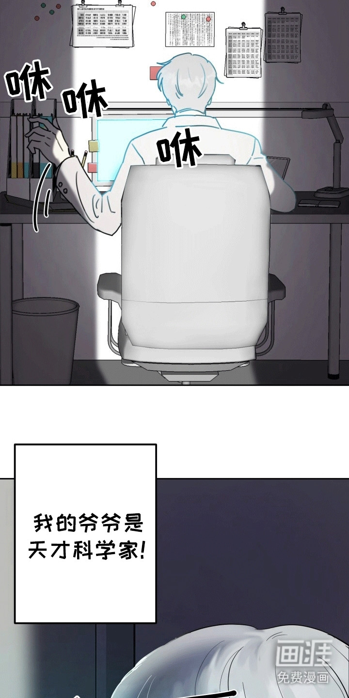 书呆子的双重生活第2话图