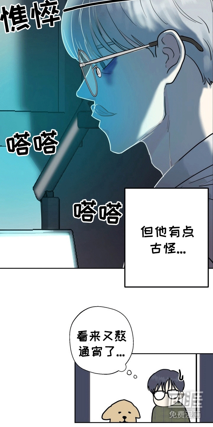 书呆子的双重生活第2话图