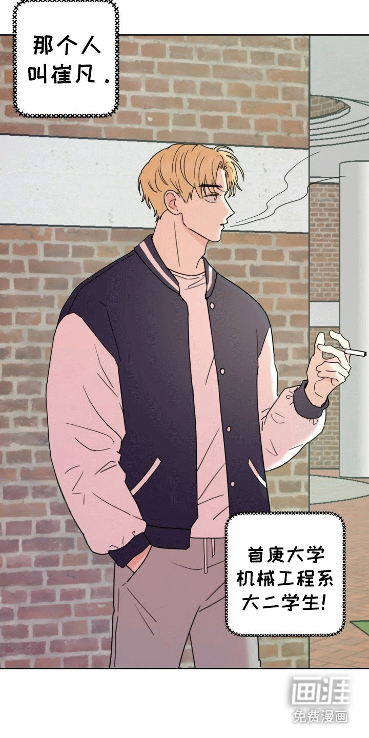 书呆子的双重生活第2话图