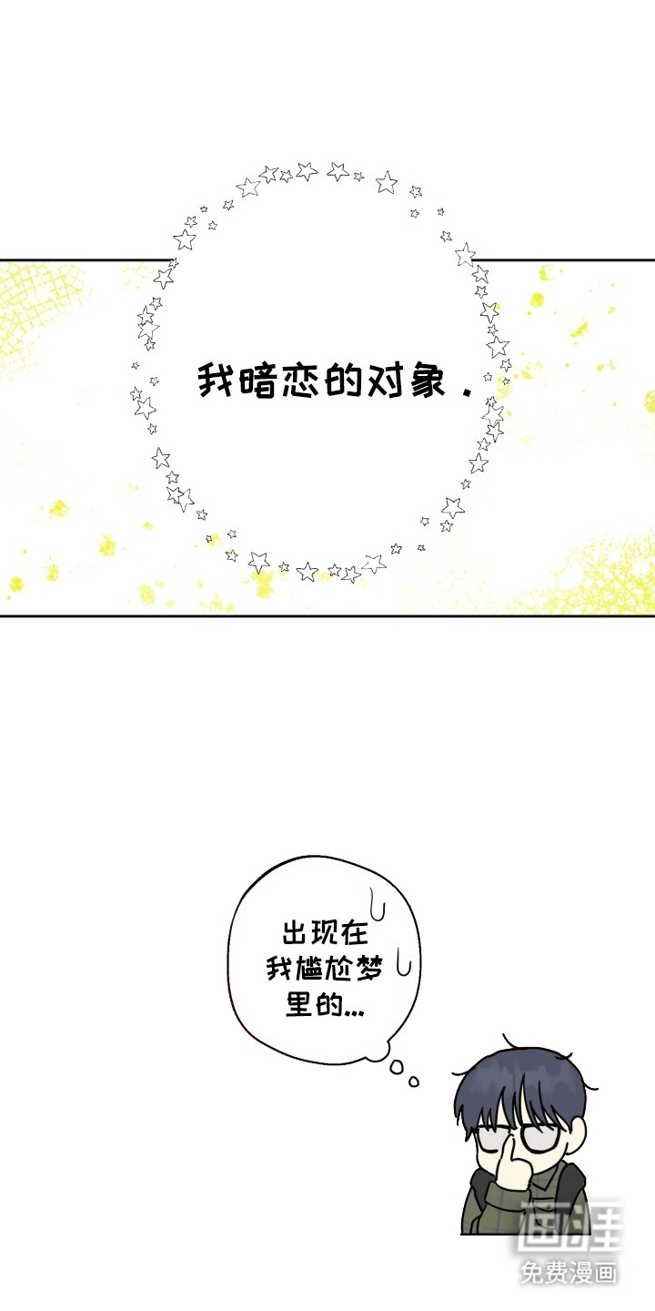 书呆子的双重生活第2话图