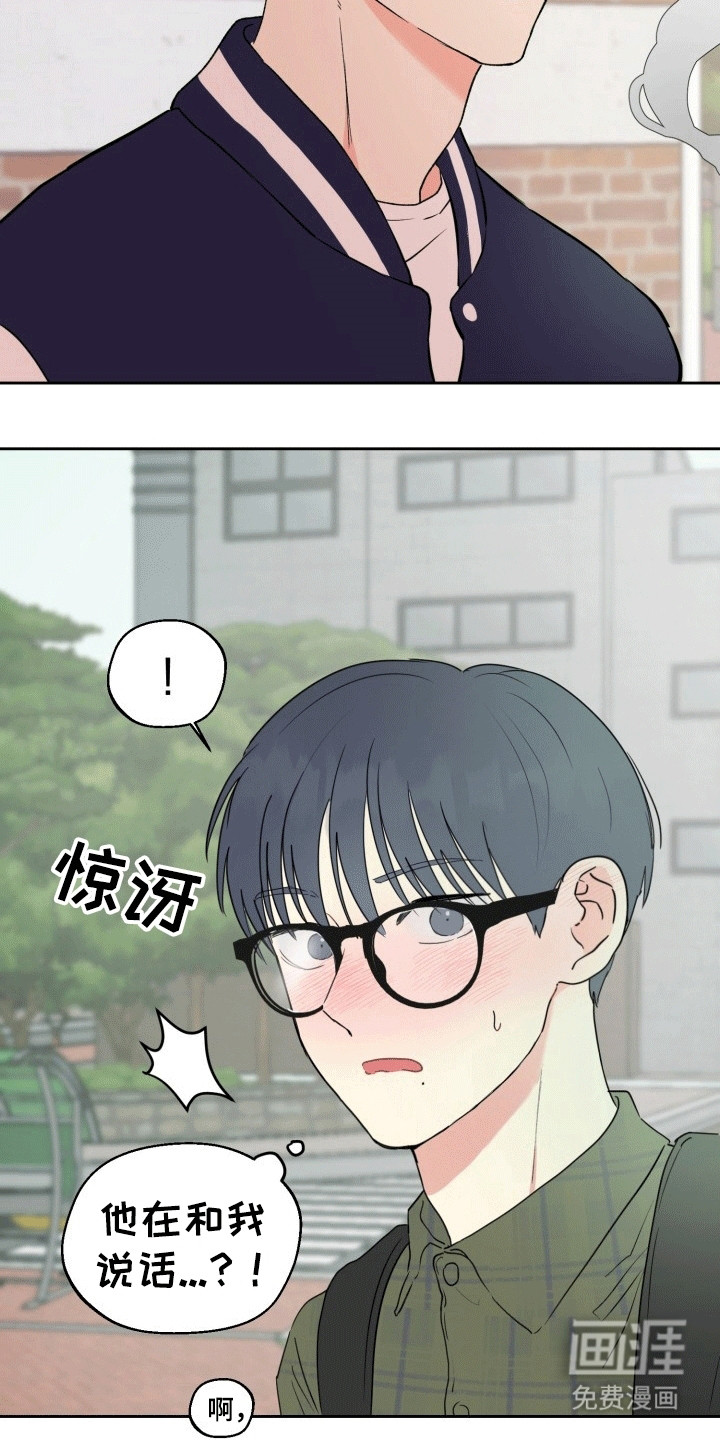 书呆子的双重生活第2话图