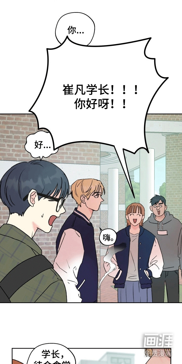 书呆子的双重生活第2话图