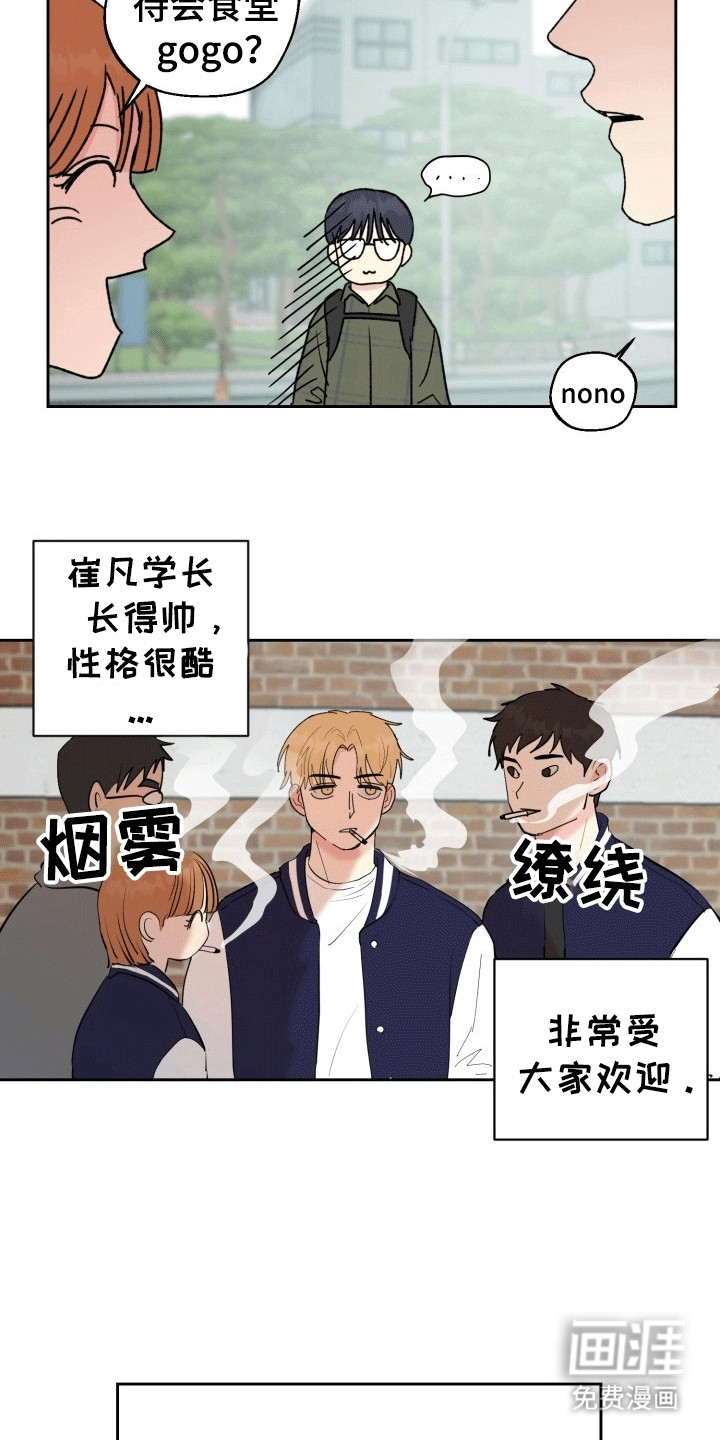 书呆子的双重生活第2话图