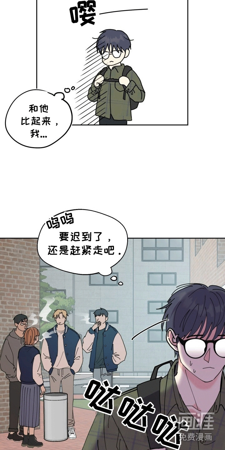 书呆子的双重生活第2话图