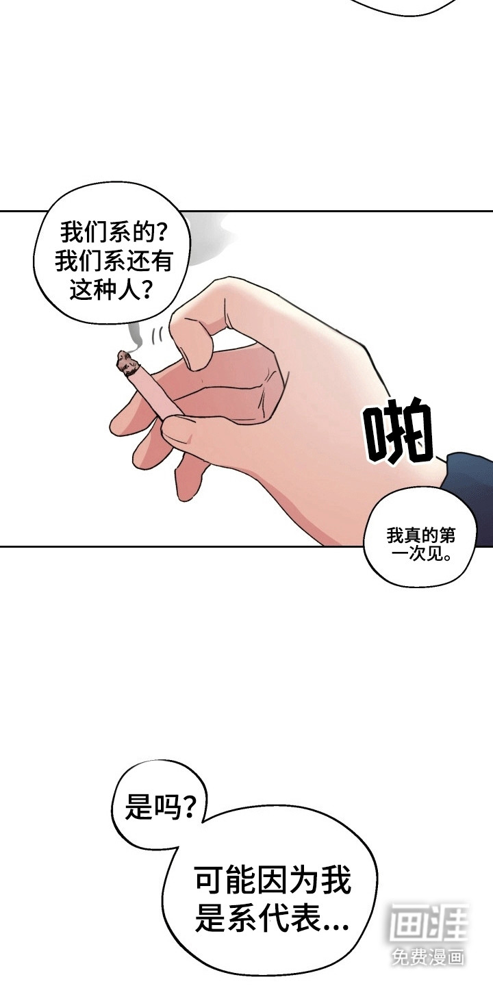 书呆子的双重生活第2话图