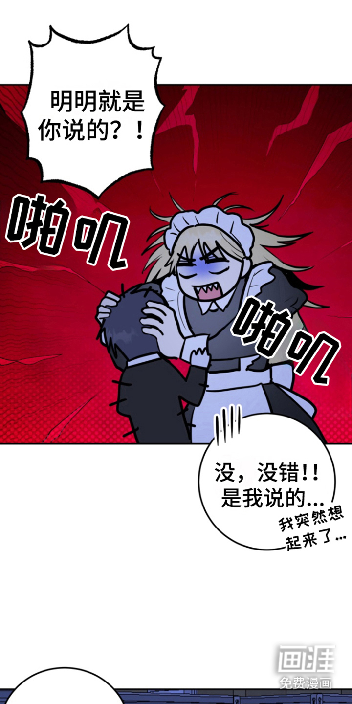 书呆子的双重生活第23话图