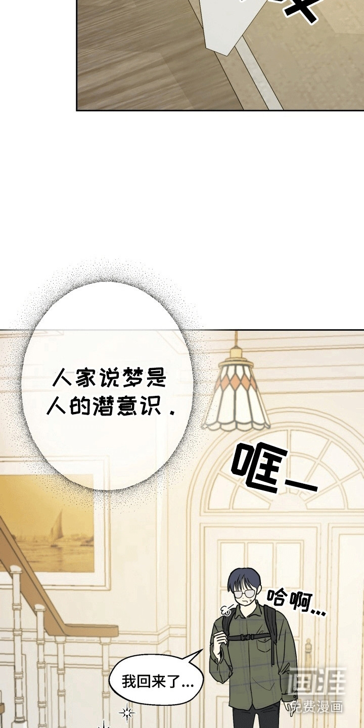 书呆子的双重生活第3话图