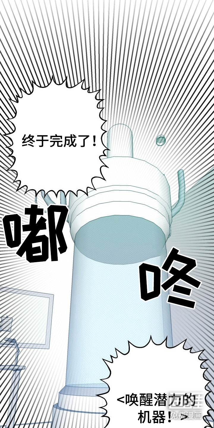 书呆子的双重生活第3话图