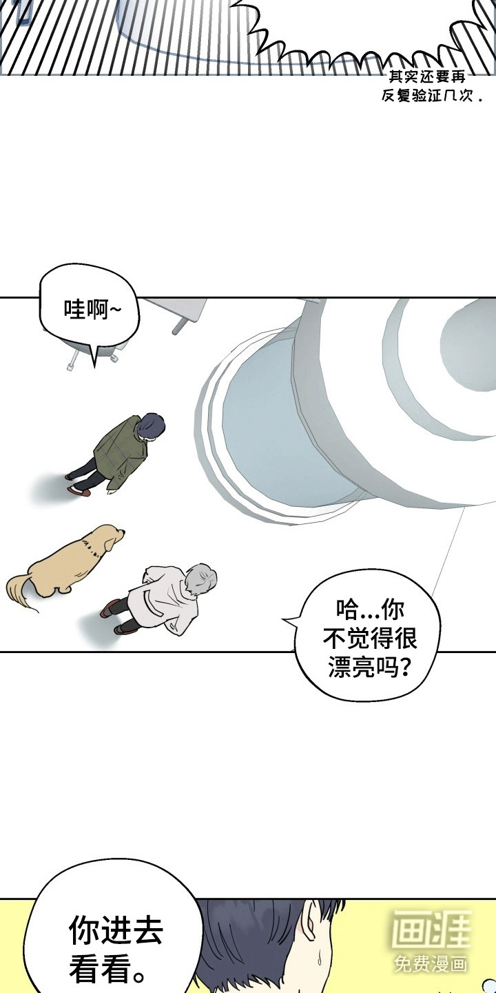 书呆子的双重生活第3话图